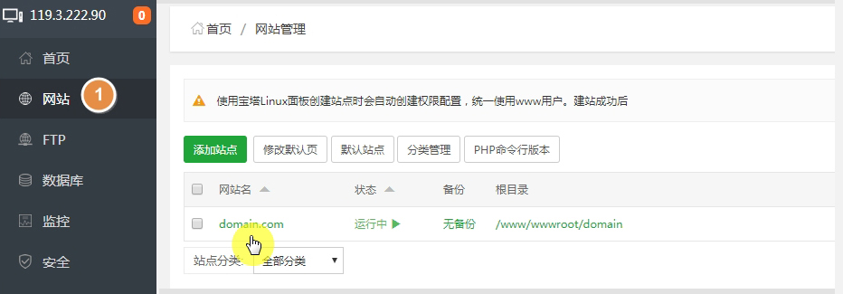 宝塔面板中网站的基本配置操作说明教程