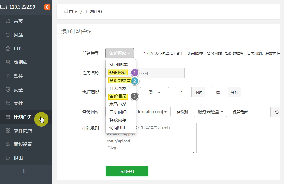 如何利用宝塔自动备份网站、数据库及文件目录等