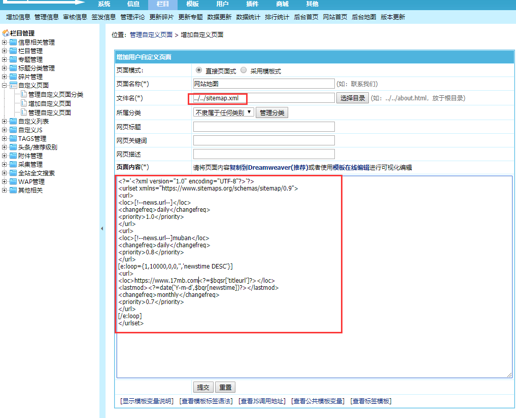 如何快速创建帝国CMS网站地图sitemap.xml