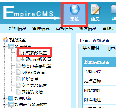 帝国cms系统参数配置