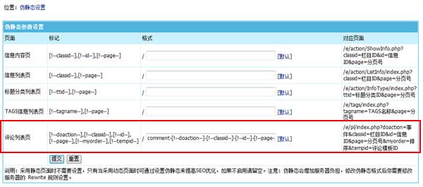 帝国cms中评论页支持伪静态,动态页SEO更优化