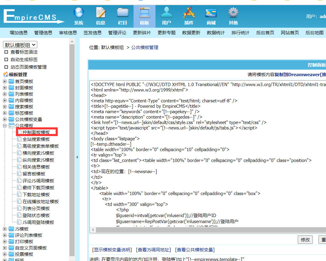 帝国cms中会员控制面板模板制作详解(图文)