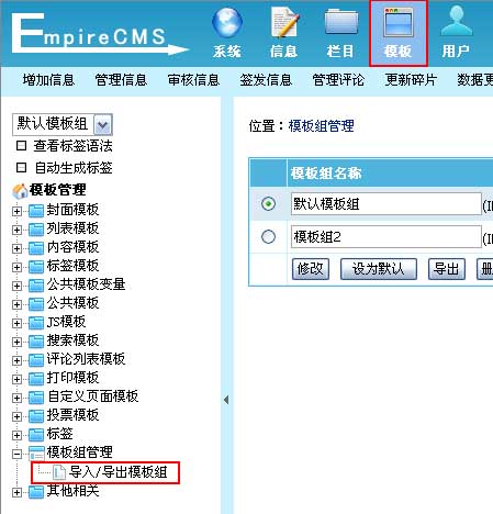 帝国cms模板导出与导入过程教程详解(图文)