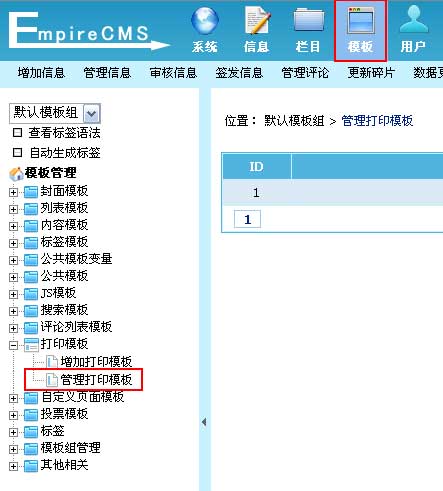 帝国cms中打印模板制作教程详解(图文)