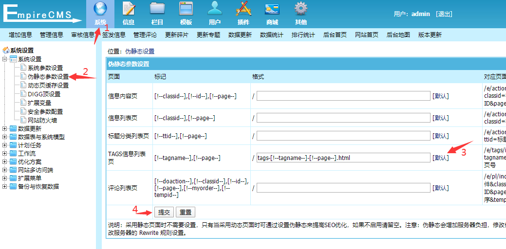 帝国CMS 7.5 标签tags伪静态设置教程