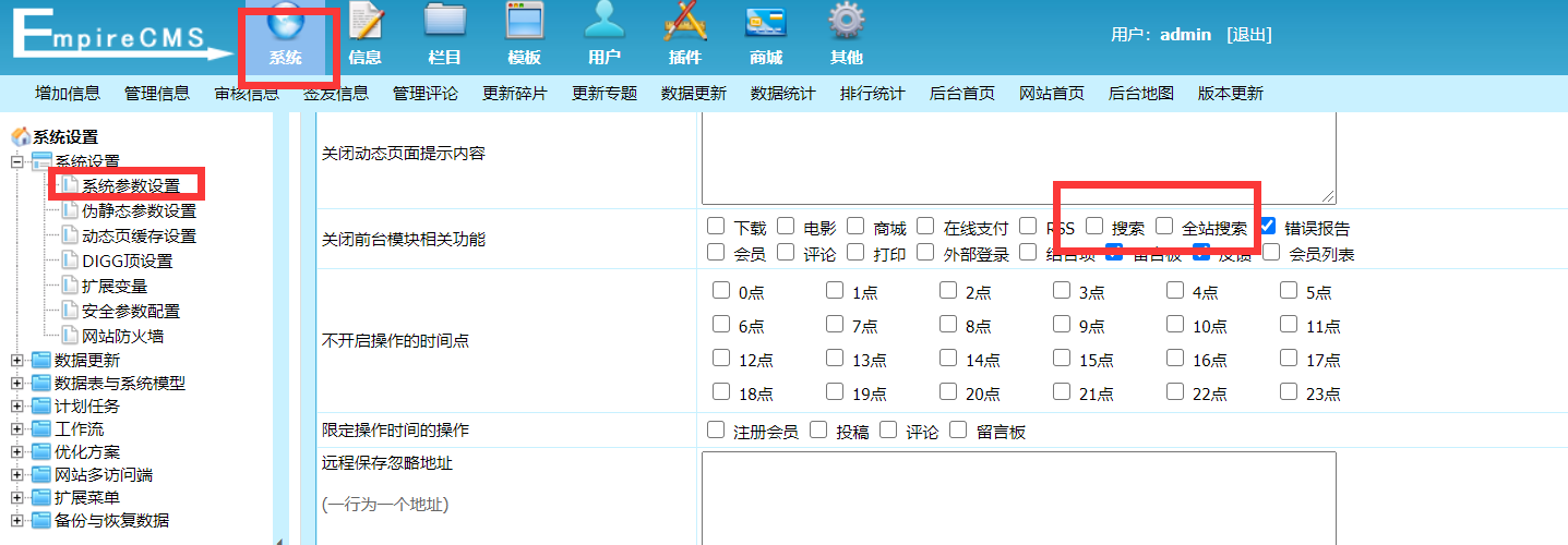 帝国cms出现search is close解决办法