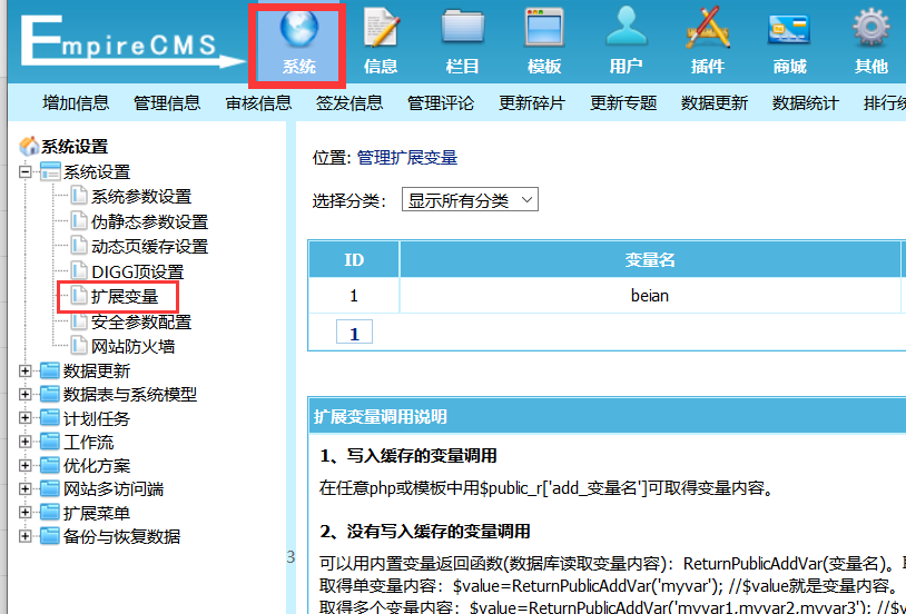 帝国cms系统扩展变量用法教程详细说明(图文)