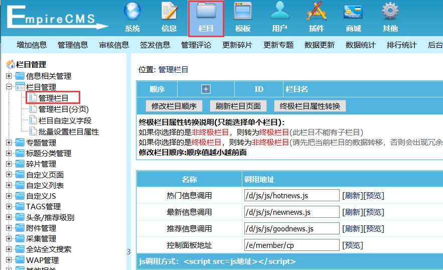 帝国CMS增加终极栏目教程(图文)