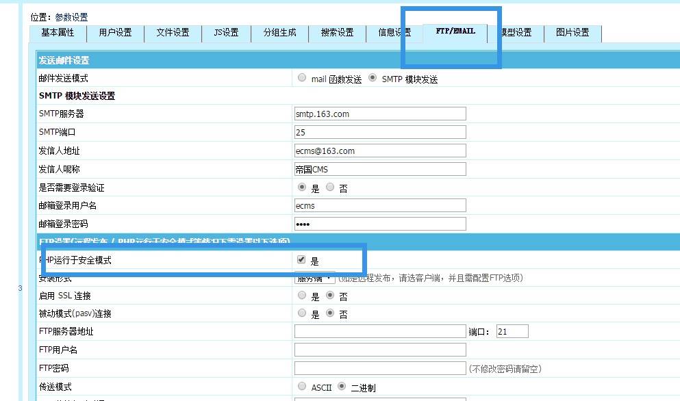 帝国CMS后台提示：Fail to connect ftp host!