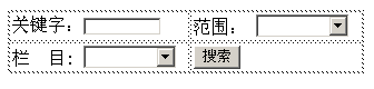 帝国cms搜索表单制作详解(图文)