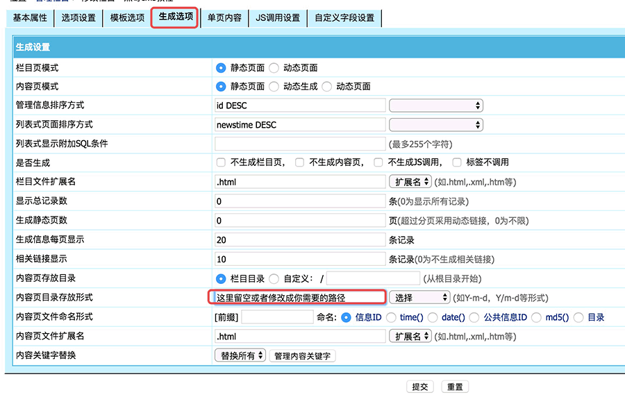 帝国cms如何修改已经发布的文章路径