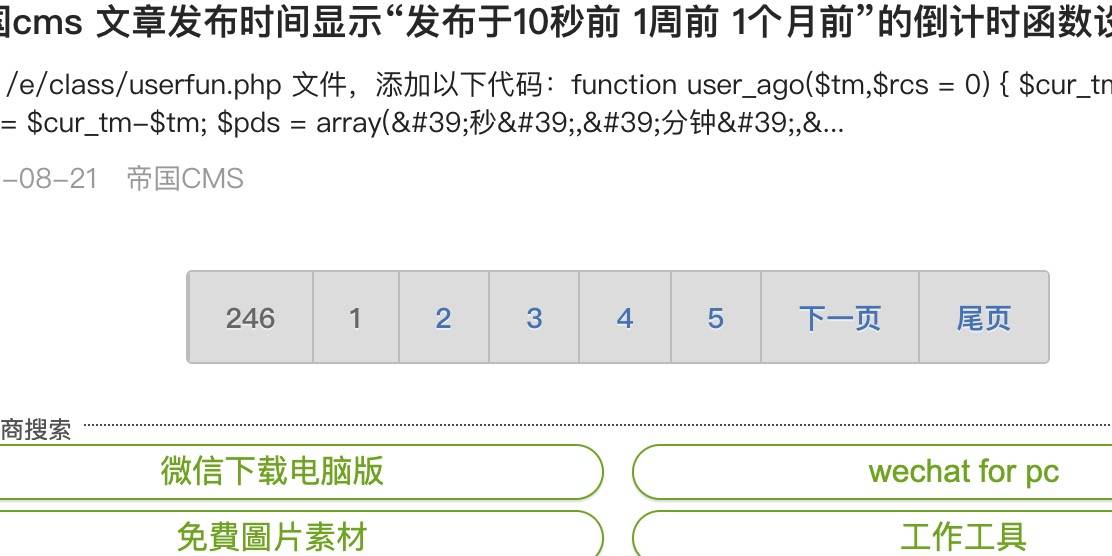 帝国CMS怎么修改搜索模板的分页列表