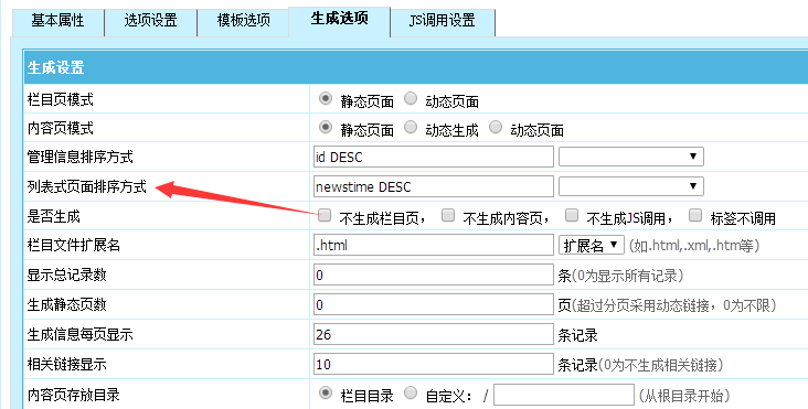 帝国CMS列表页文章怎么升序降序排列文章