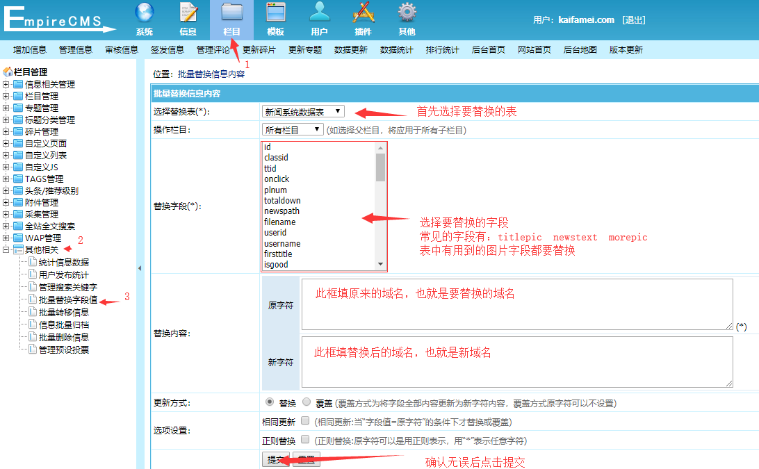 帝国cms后台替换图片域名绝对地址方法图文教程