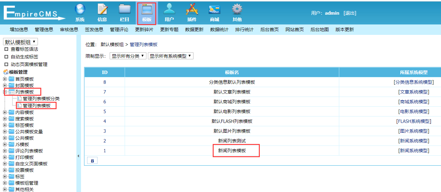 帝国CMS列表模板制作教程详解(图文)