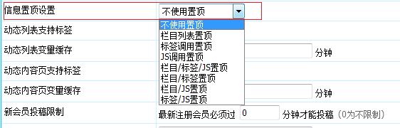 帝国cms信息置顶功能不起作用的解决方法