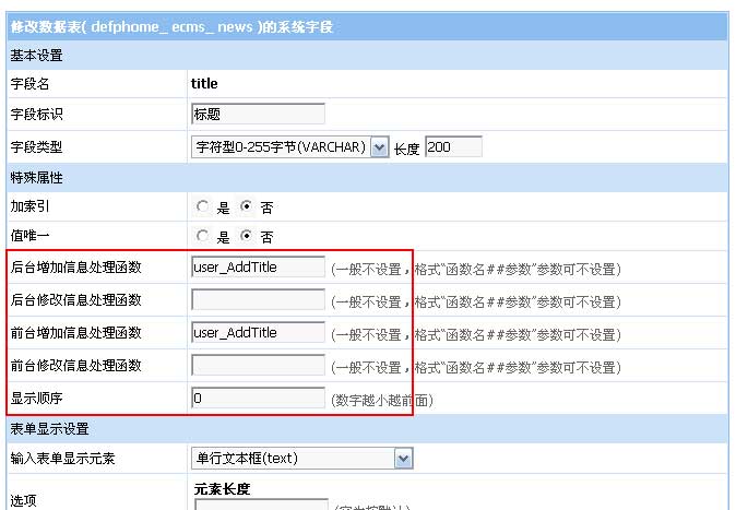 帝国cms字段处理函数是怎么处理