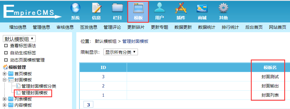 帝国CMS封面模板制作教程详解(图文)