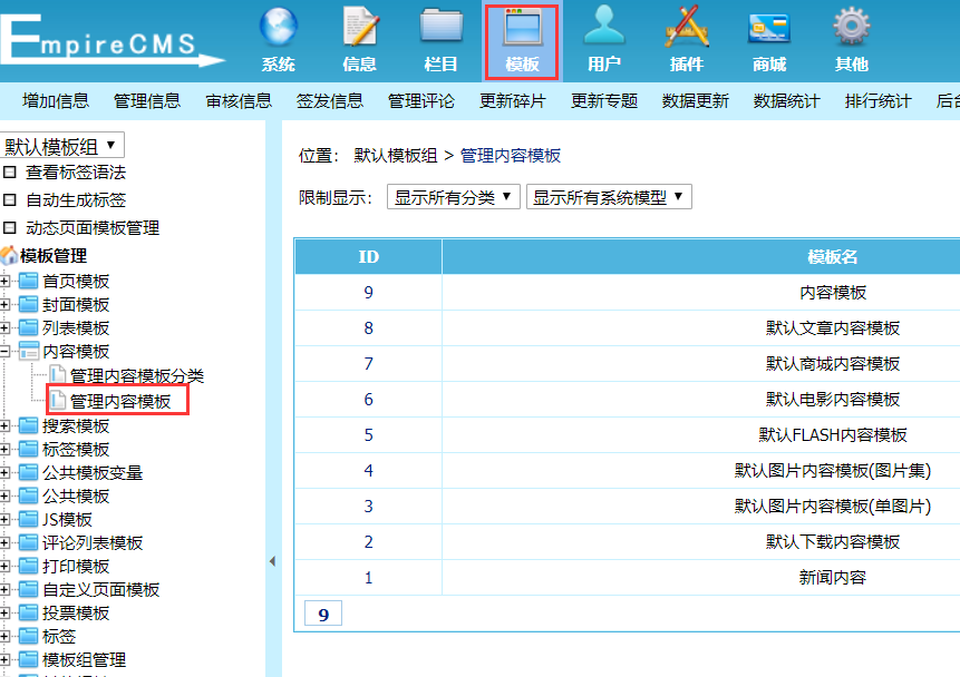 帝国cms内容模板制作教程详解(图文)