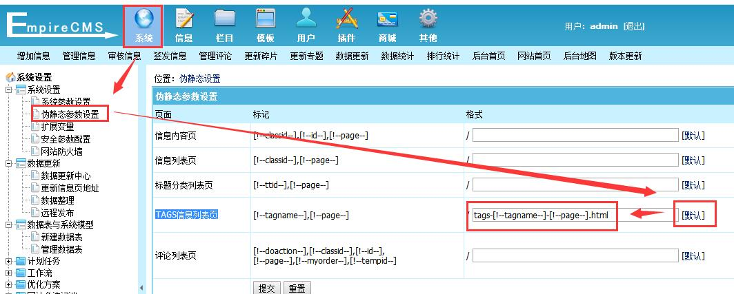 帝国CMS实现TAGS标签以ID方式伪静态的方法