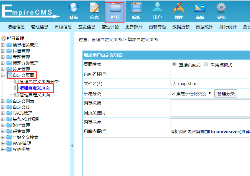 帝国cms自定义页面模板制作教程详解(图文)