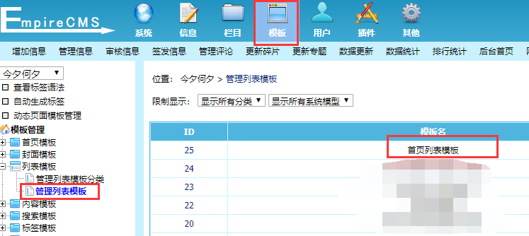 帝国CMS用自定义列表实现首页分页