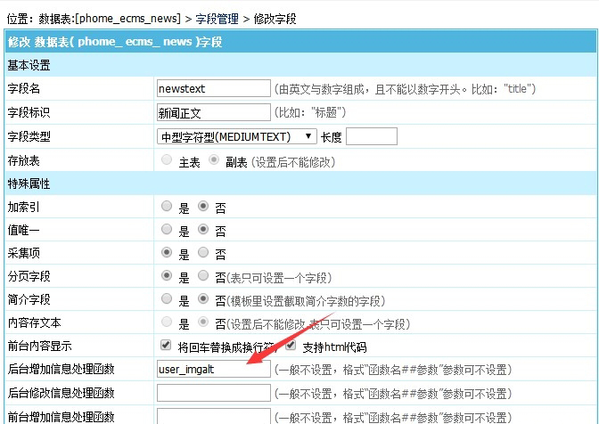 帝国cms内容页图片alt标签自动设置为title教程