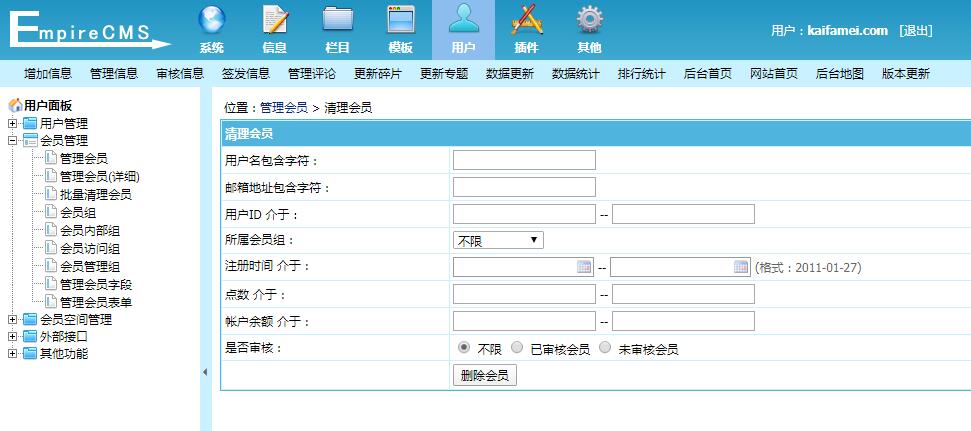 帝国cms批量清理会员设置教程